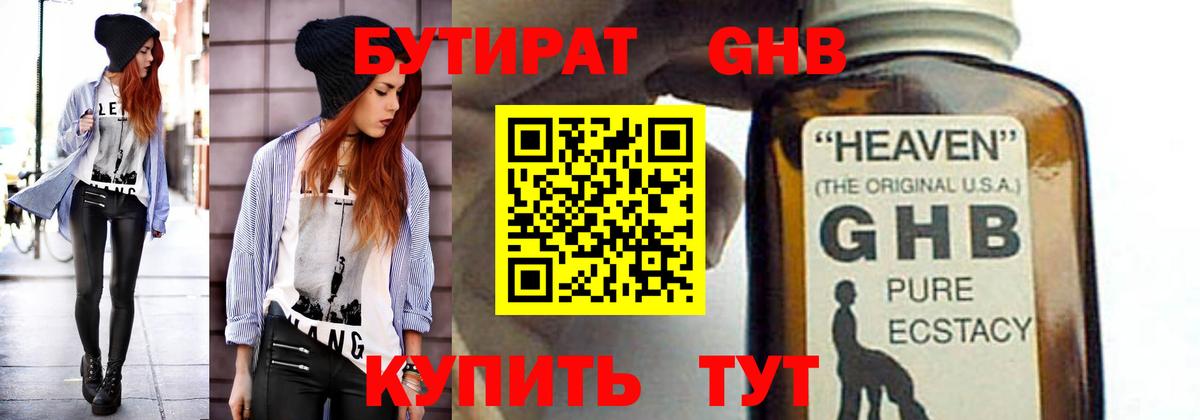 БУТИРАТ бутик Киров