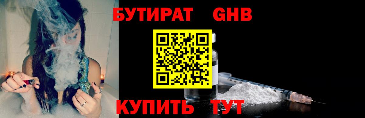Киров  Бутират GHB  Вход с VPN 