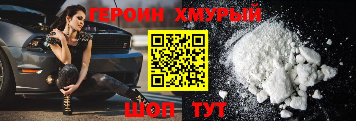 ГЕРОИН герыч Киров