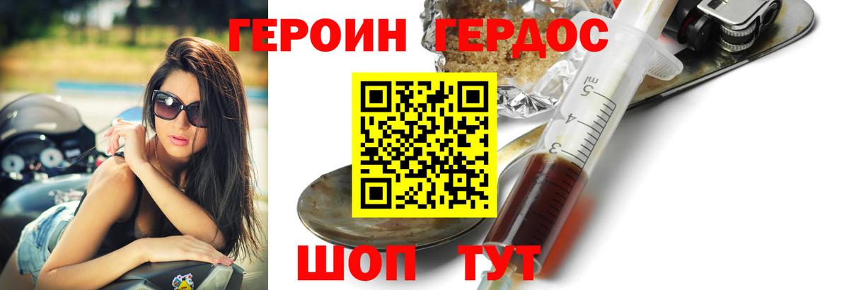 ГЕРОИН Heroin  Вход с VPN  Киров 