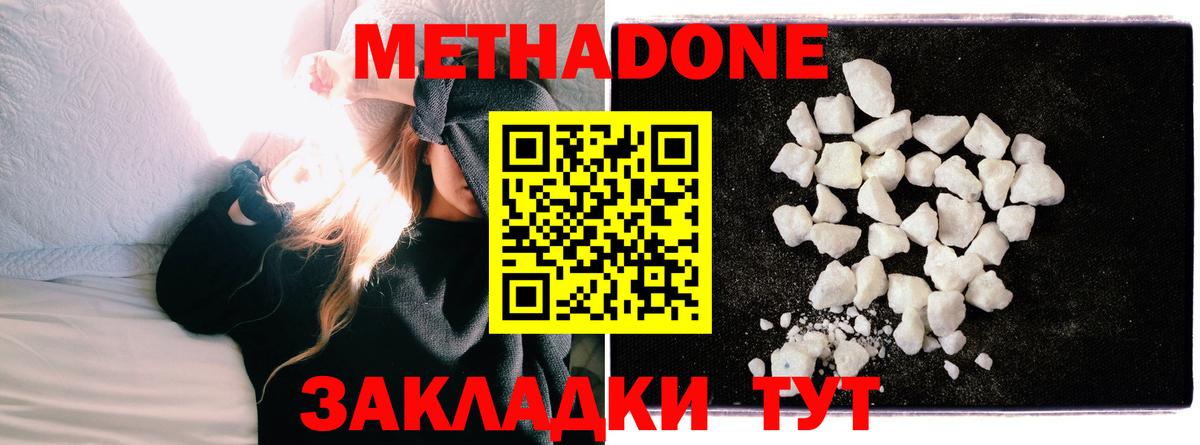МЕТАДОН белоснежный  МЕТАДОН кристалл  Вход с VPN  Киров 